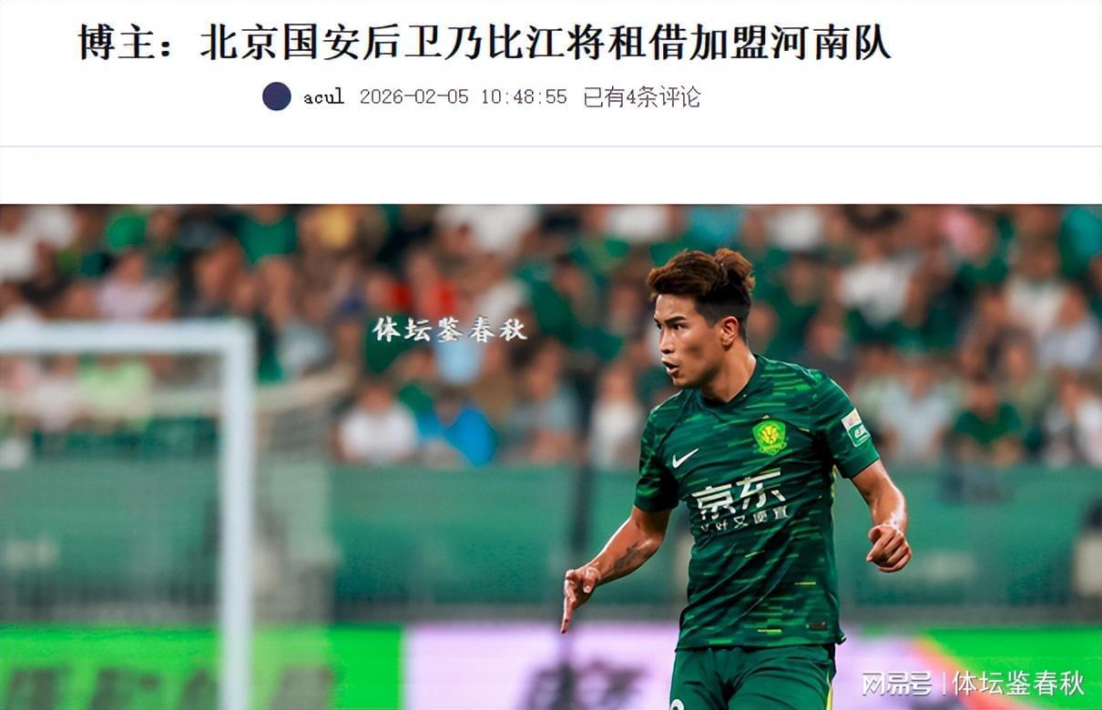 九游娱乐app下载-正式确定！国安飞翼加盟河南队，曾获塞蒂恩重用，错过今年冬训